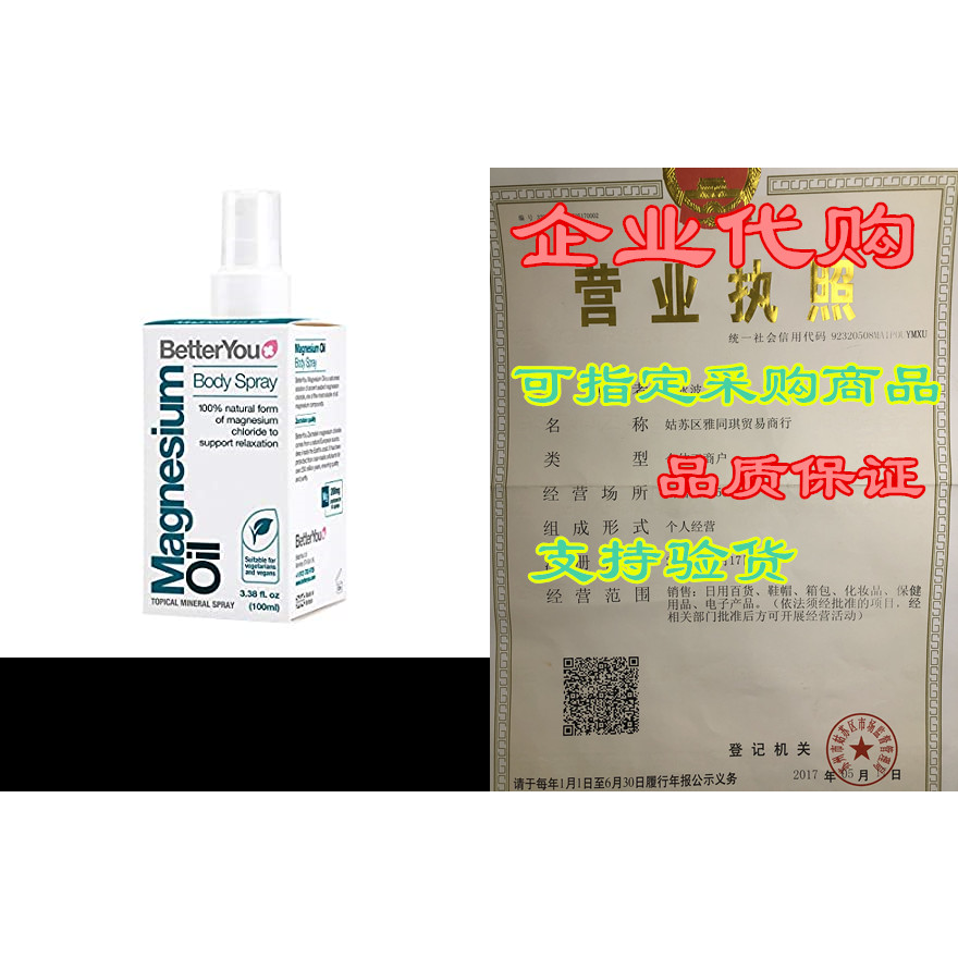 BetterYou Magnesium Body Spray | Pure， Clean and Natural 畜牧/养殖物资 肥料/饲料/屠宰加工设备 原图主图