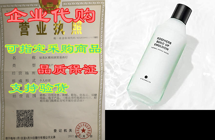 Steambase Rose Herb Build Up Emulsion/Brightening&Ant 节庆用品/礼品 飘空气球 原图主图