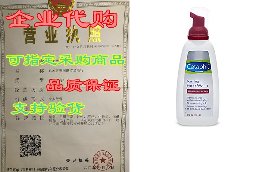 Cetaphil Redness Control Daily Foaming Face Wash， 8.0 Flu-封面