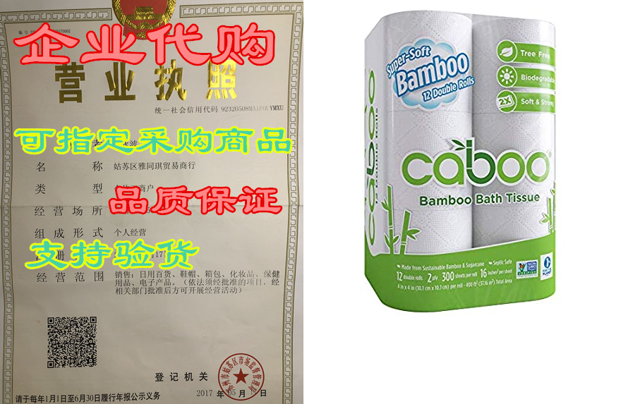 Caboo Tree-Free Bamboo Toilet Paper， Septic Safe Biodegra 童装/婴儿装/亲子装 手链 原图主图