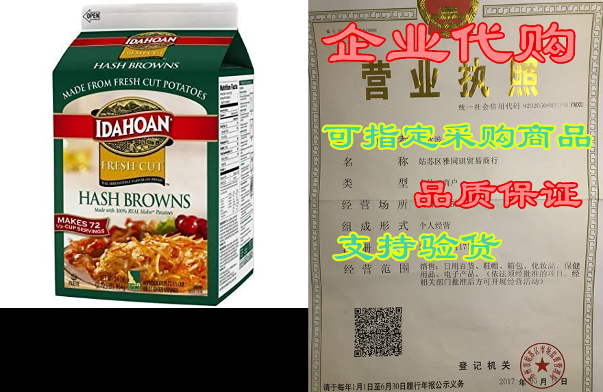 idahoan fresh cut premium hash browns (1 carton)