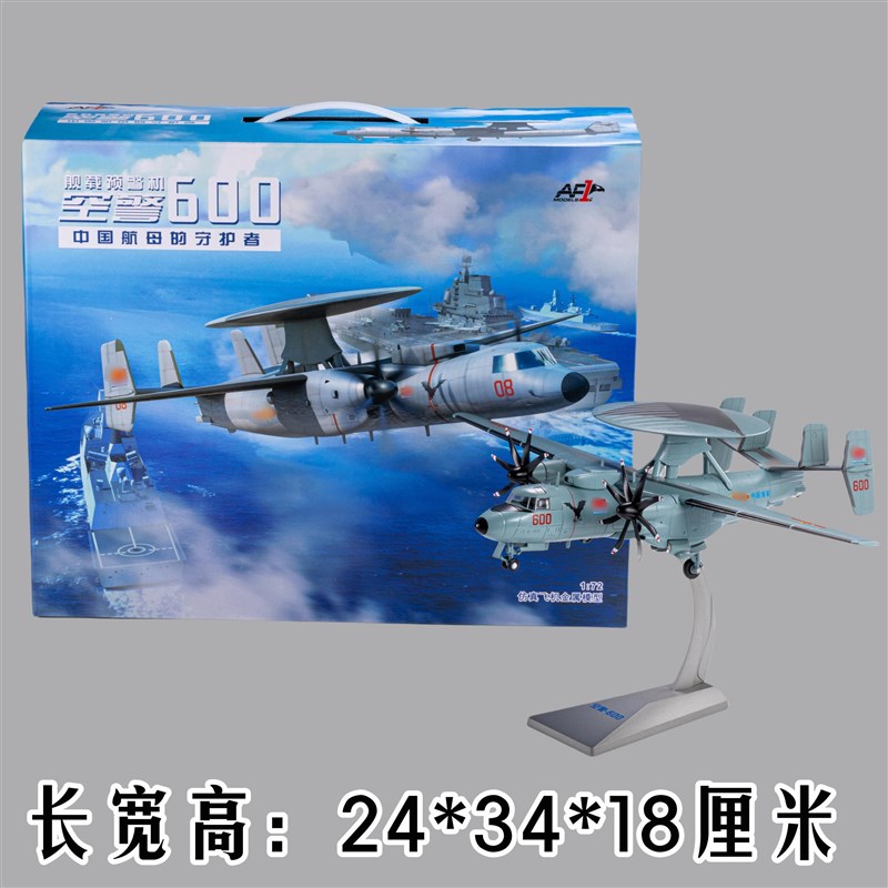 新款1:72 空警600模型合金仿真D飞机模型舰载预警机航母守护者收