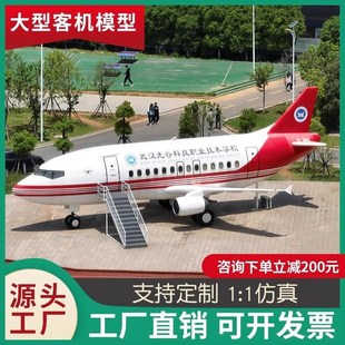 优选大型仿真客机模型定制飞机z模拟驾驶舱航空教学舱主题民宿餐
