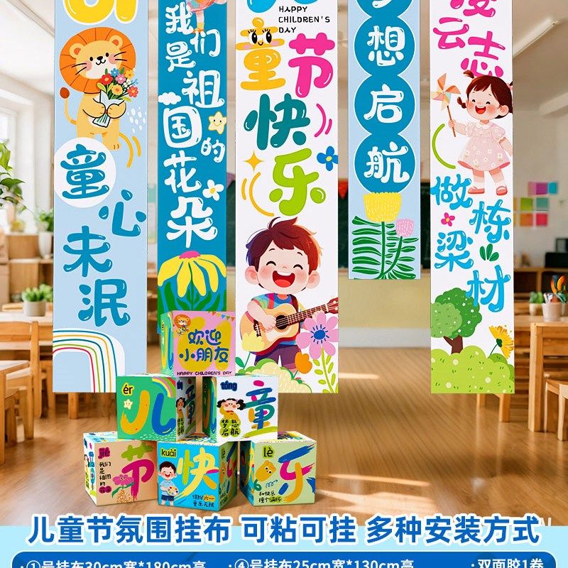 新款幼儿园六一儿童节教室布置氛围装饰挂布班级S活动舞台背景墙,节庆用品/礼品,节日装扮用品,淘宝优惠券,粉丝福利购,淘宝优惠卷