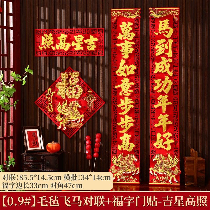新款马年春节新年202q6年新款高端毛毡植绒布对联过年立体大门装,节庆用品/礼品,对联,淘宝优惠券,粉丝福利购,淘宝优惠卷