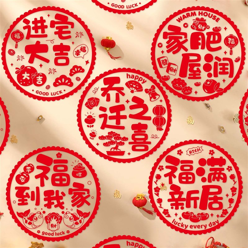 人气新年吉利装饰窗花静电贴新A居剪纸福字窗贴门贴玻璃贴布置大