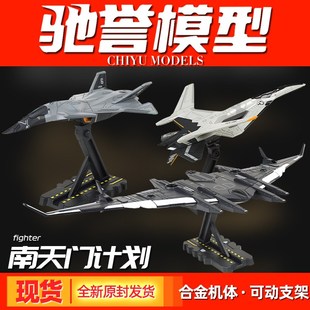 新款珠海航展鸾鸟空天母舰合金模型仿真战L斗飞机航母南天门计划