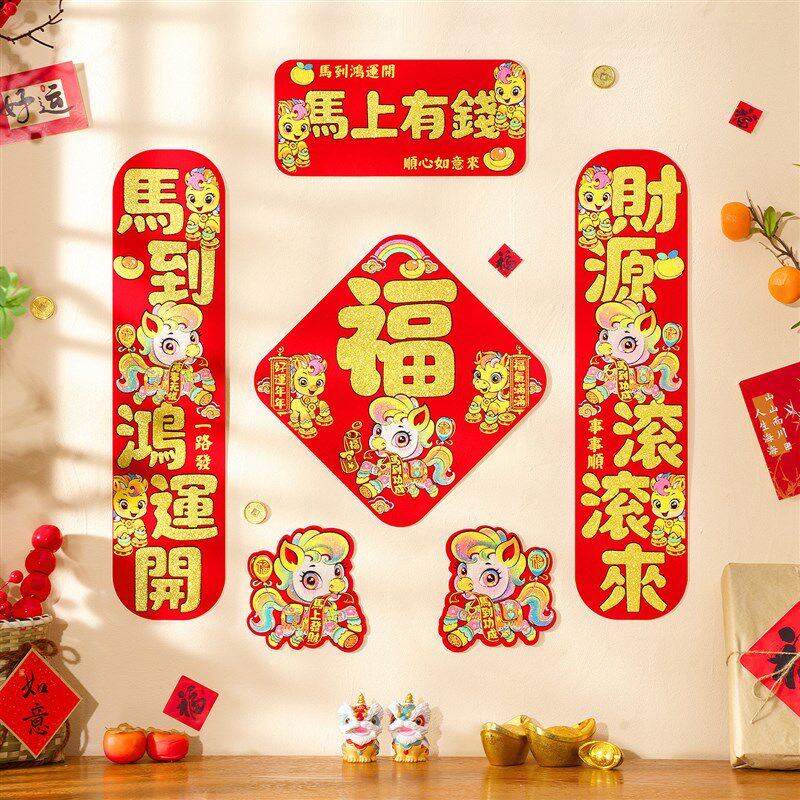 人气可爱小马年创意对联磁吸自带背胶春节2026新款植绒Z福字入户