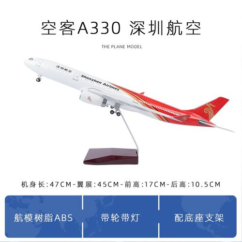 新款深圳航空a330空客飞机模型B仿真客机带起落架灯光航模纪念收