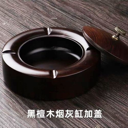 新款黑檀烟灰缸家用客厅x简约木质高端灰缸创意带盖办公室大气