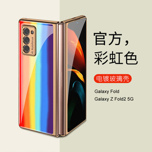 适用三星Galaxy Z Fold2手机壳电镀玻璃全包防摔z flip折叠屏新款轻薄保护套5G个性彩虹创意斑马纹波点情侣