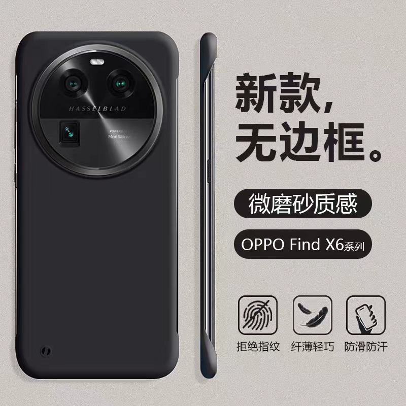 适用OPPO Find X6无边框手机壳0PP0FindX6Pro超薄半包硬壳新款微磨砂保护套四角防摔男女简约散热外壳