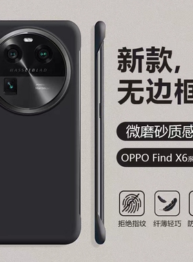适用OPPO Find X6无边框手机壳0PP0FindX6Pro超薄半包硬壳新款微磨砂保护套四角防摔男女简约散热外壳