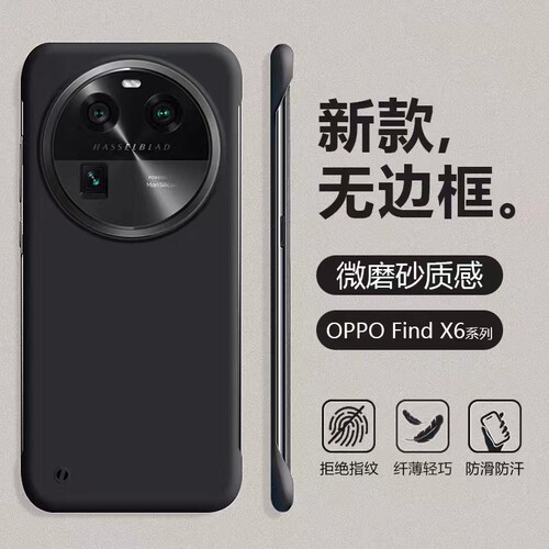 适用OPPO Find X6无边框手机壳0PP0FindX6Pro超薄半包硬壳新款微磨砂保护套四角防摔男女简约散热外壳