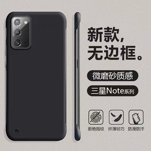 适用三星Note9无边框手机壳Galaxy Note10/+超薄半包硬壳Note20/Ultra新款微磨砂保护套四角防摔男女简约散热