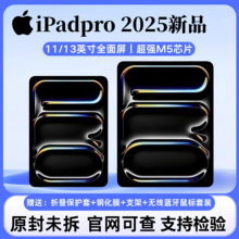 Apple/苹果 11 英寸 iPad Pro (2025)M5芯片新款平板电脑全新美版