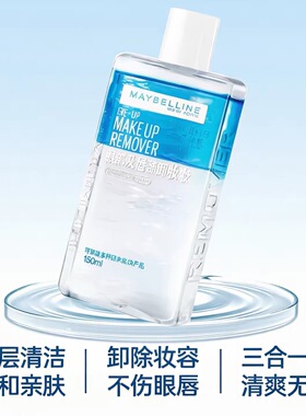 美宝莲眼唇卸妆水液深层清洁眼唇脸三合一卸妆温和不刺激