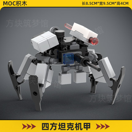 moc积木泰坦陨落四足机器人科幻坦克军事机甲机械狼男孩益智玩具6