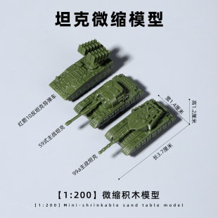 迷你中国99a主战坦克红箭10反坦克导弹车沙盘积木微缩模型场景diy