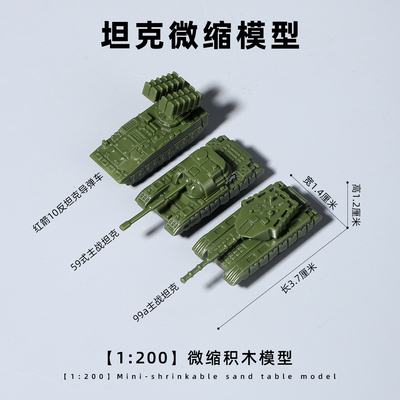 迷你中国99a主战坦克红箭10反坦克导弹车沙盘积木微缩模型场景diy