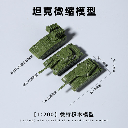 迷你中国99a主战坦克红箭10反坦克导弹车沙盘积木微缩模型场景diy