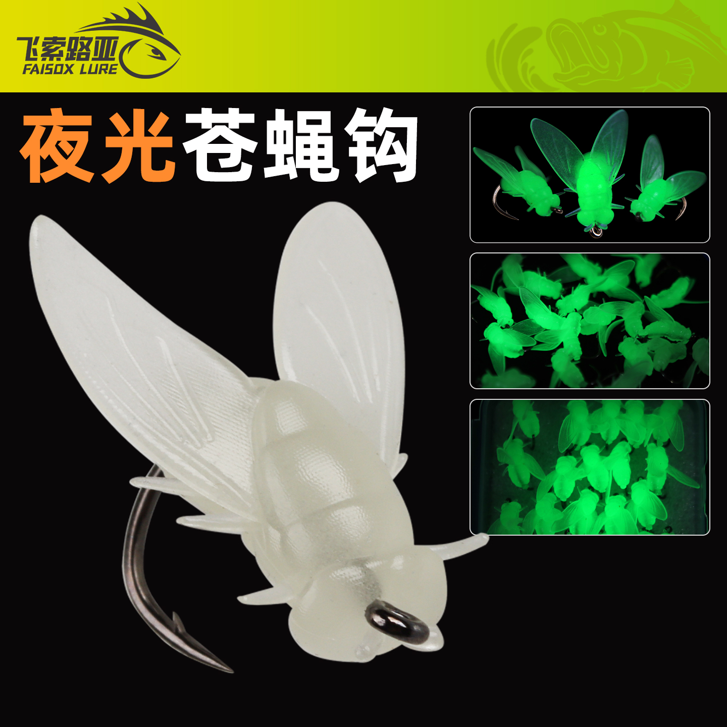 夜光苍蝇软饵飞蝇钩线组微物饵路亚钓组瓜子亮片串钩马口条翘嘴