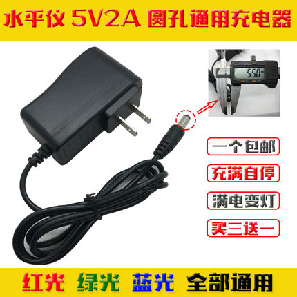 激光水平仪充电器绿光蓝光通用锂电池5V4.2V充电器贴墙贴地仪电源