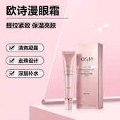 欧诗漫提拉紧致走珠凝露眼霜保湿 清爽亮肤补水改善眼部问题细纹