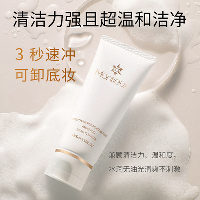 山茶花氨基酸洗面奶女士去黑头深层清洁控油收缩毛孔洁面乳产品