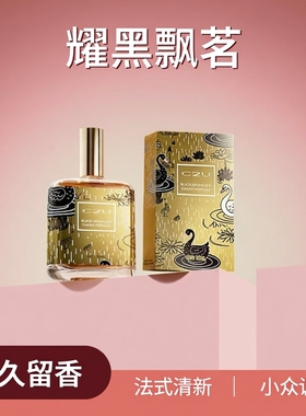 正品可可小姐耀黑飘茗黑鸭片香水