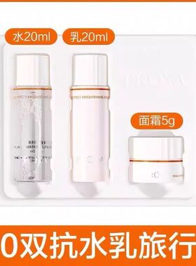珀莱雅双抗焕亮3.0旅行套盒