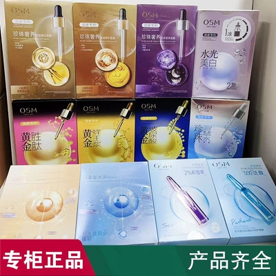欧诗漫面膜珍珠美白淡斑补水保湿