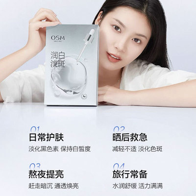 欧诗漫珍珠净透润白淡斑面膜贴女