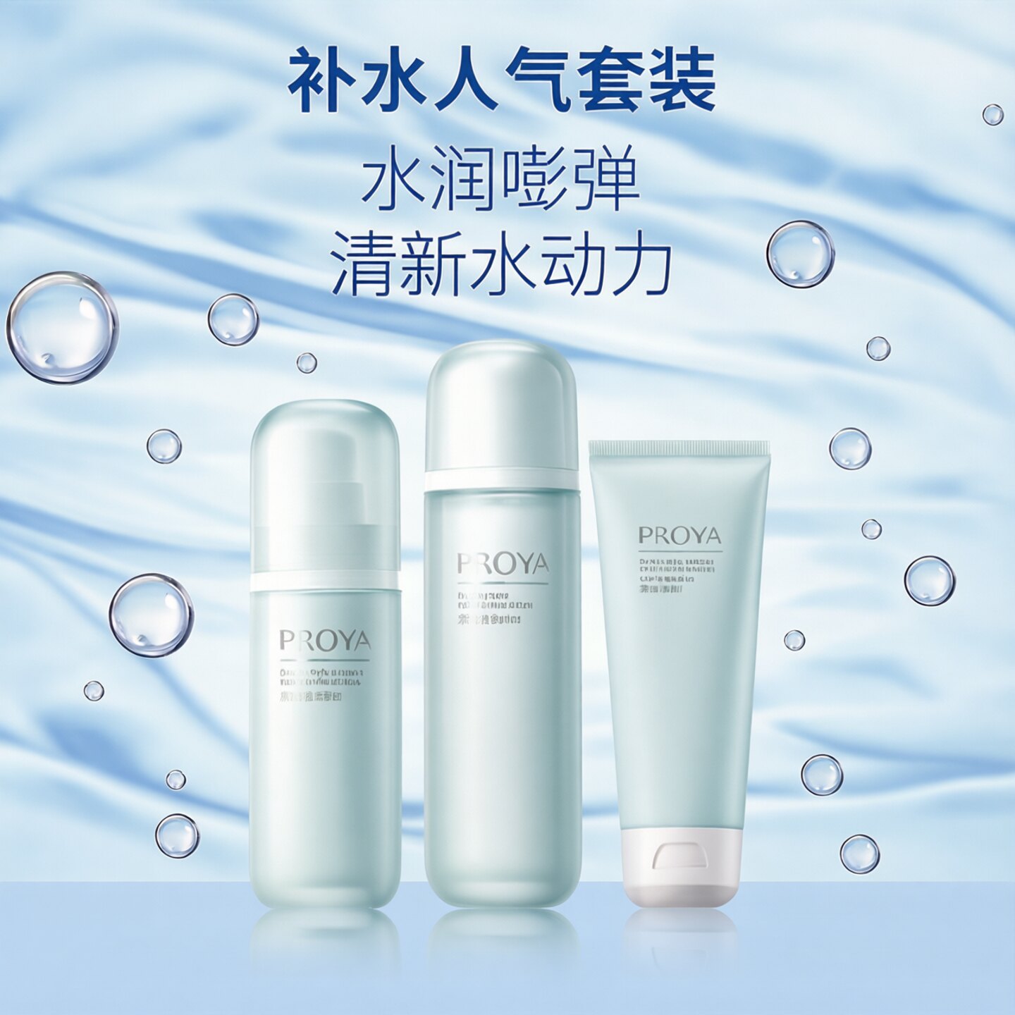 珀莱雅水动力水乳霜洗面奶套装补