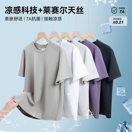 轻奢莱赛尔天丝棉凉感短袖T恤男士夏季新款液氨t冰丝短袖冰感半袖