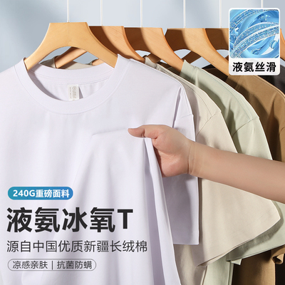240克液氨棉短袖T恤凉感丝光棉