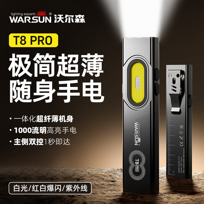 沃尔森T8pro手电筒强光充电小型便携家用户外巡逻耐用磁吸工作灯
