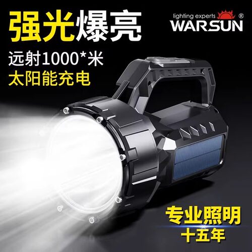 沃尔森充电LED太阳能巡逻探照灯