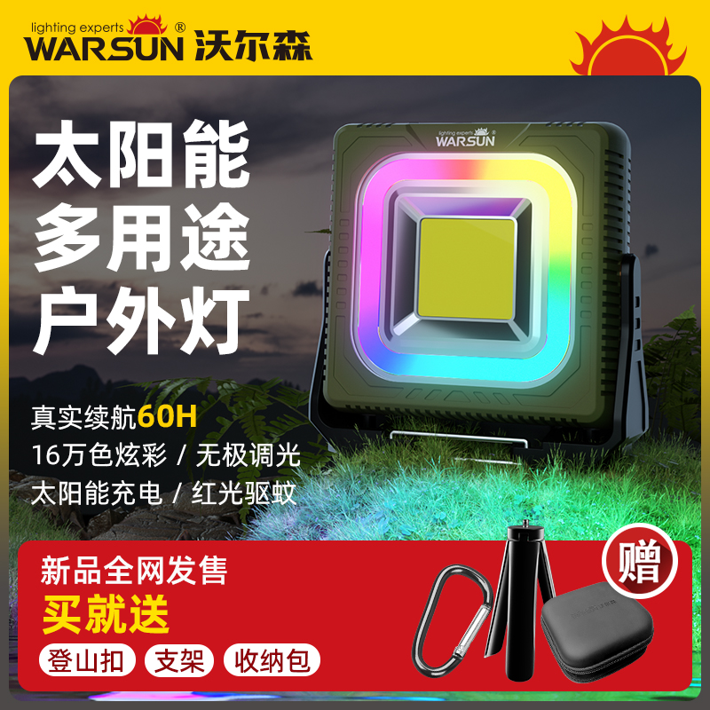 户外露营灯太阳能充电超长续航