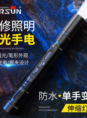 沃尔森LED笔型强光变焦充电手电筒笔式小型便携耐用P1s家用多功能