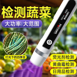 沃尔森紫光灯鉴定专用蔬菜波尔多液蓝矾荧光剂检测笔365nm手电筒