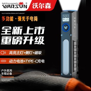 沃尔森手电筒强光充电超长续航大容量磁吸工作灯户外小型便携维修