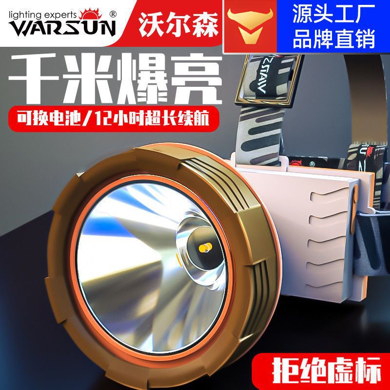 沃尔森W60强光头灯充电式超亮小型头戴夜钓鱼专用超长续航户外