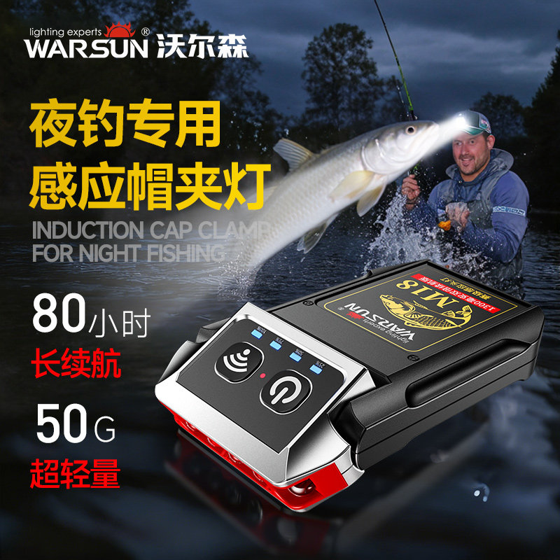 沃尔森夜钓头灯超长续航钓鱼专用双感应帽夹强光超亮充电头戴夹帽
