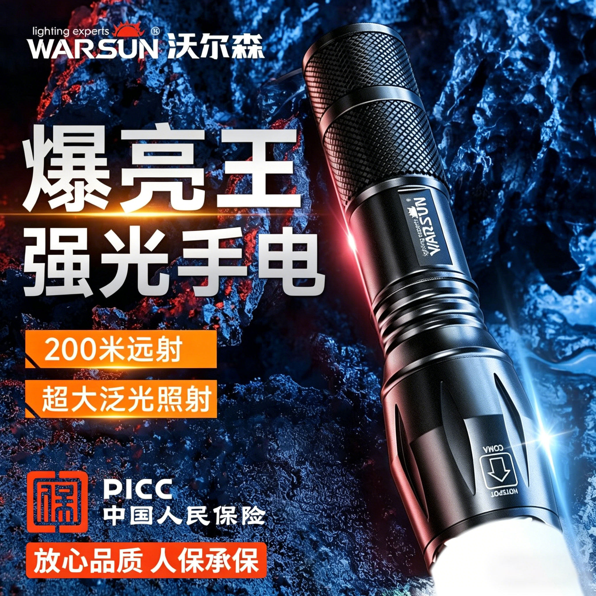 沃尔森X50S手电筒强光变焦可充电