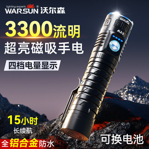 沃尔森便携充电超亮手电筒