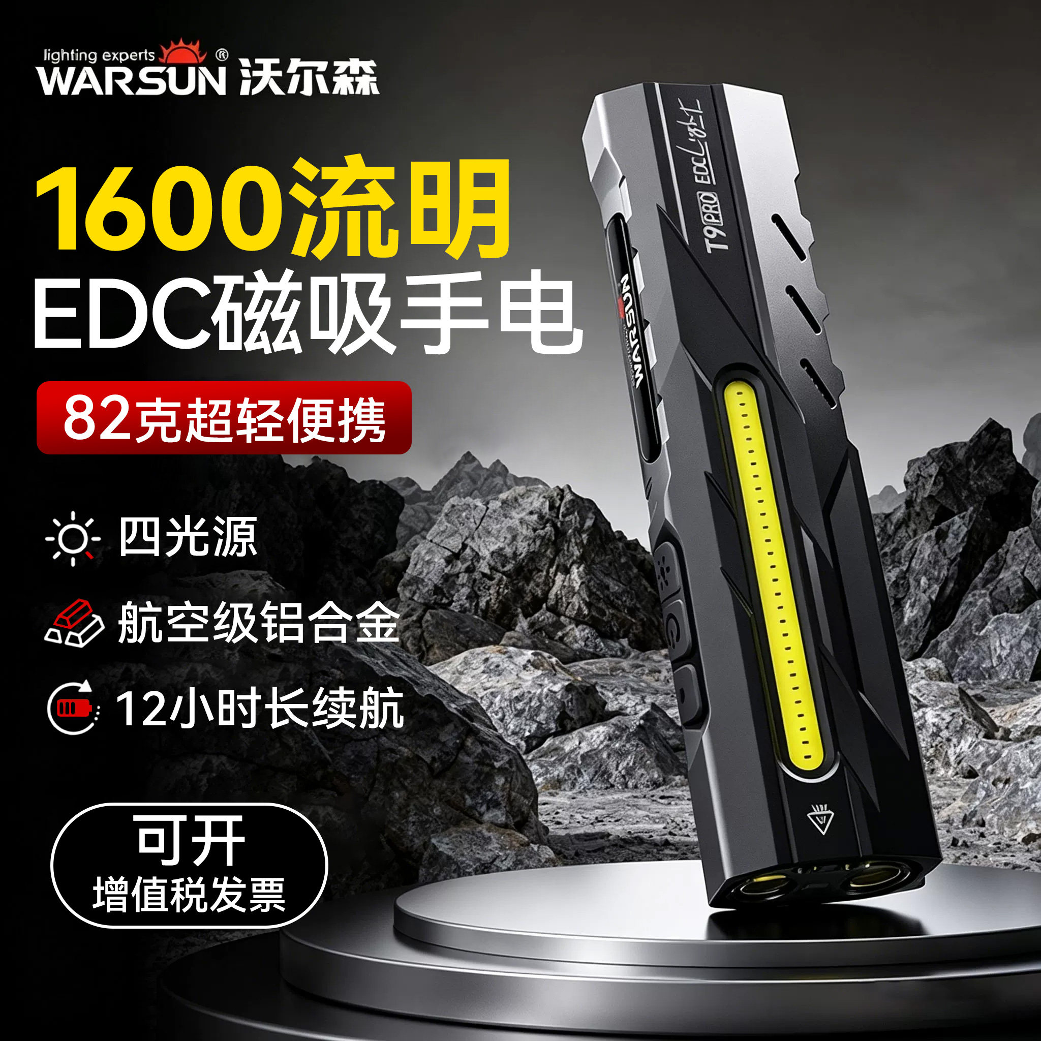 沃尔森T9pro强光手电筒磁吸充电