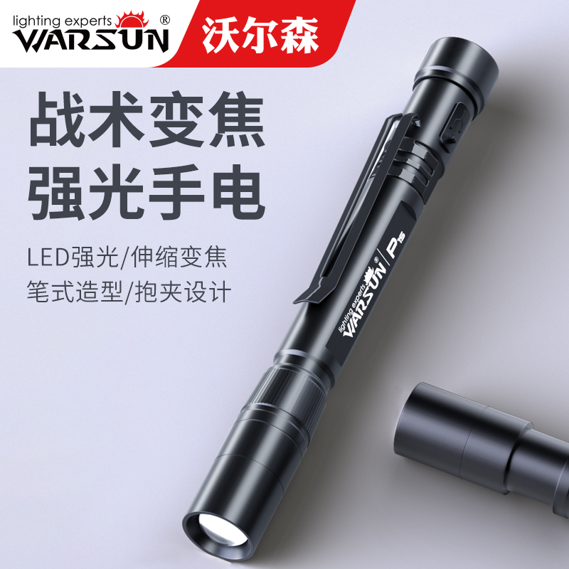 沃尔森LED笔型强光远射手电筒笔式小型便携耐用P1s家用多功能