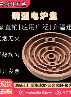 小型碗型电炉盘凹型电炉盘小尺寸实验电炉