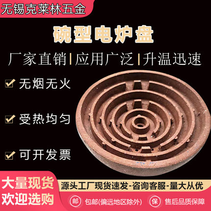 小型碗型电炉盘凹型电炉盘小尺寸实验电炉